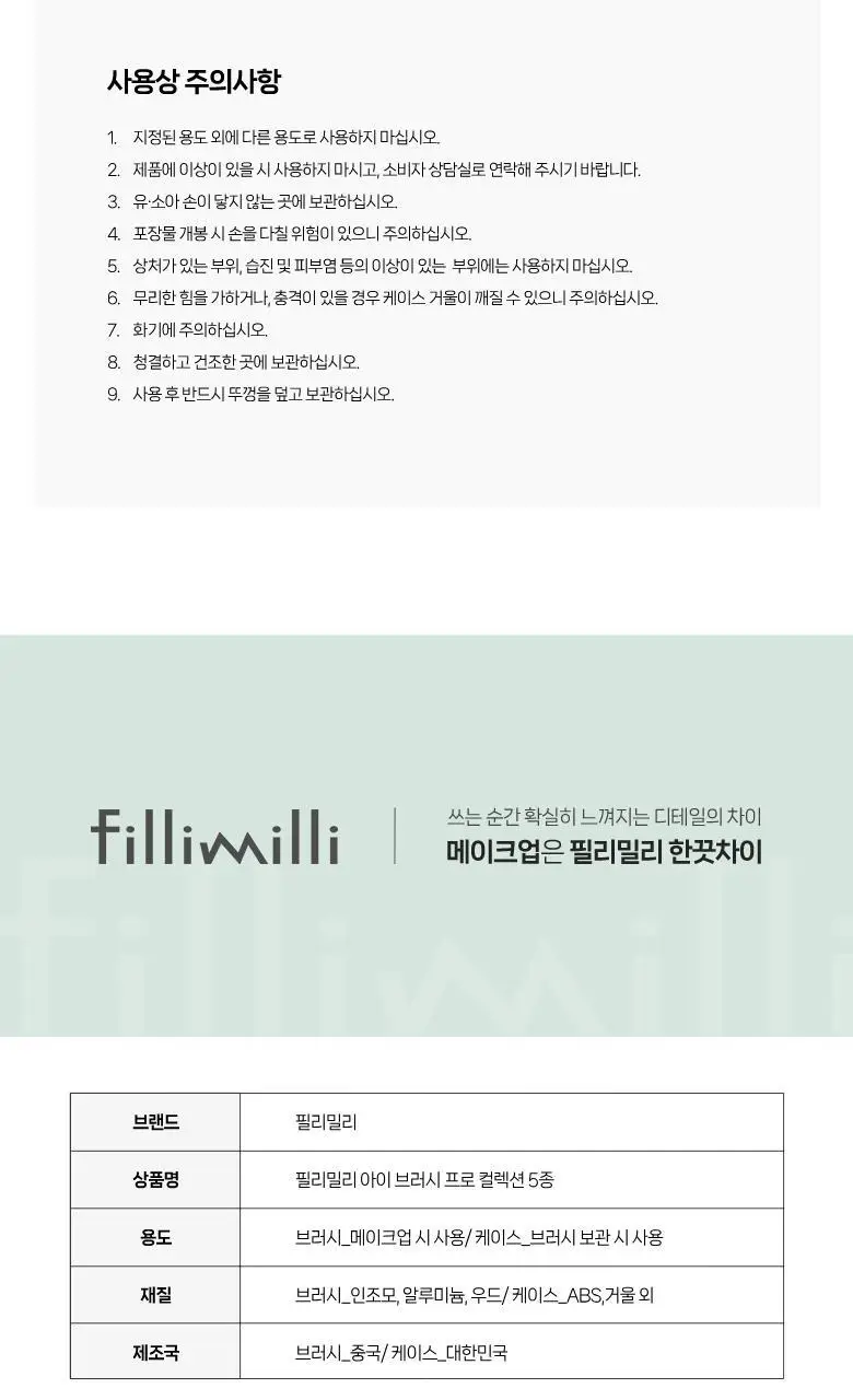 [포켓몬 에디션] 필리밀리 메이크업 브러시세트 3종 택1 상세페이지 65